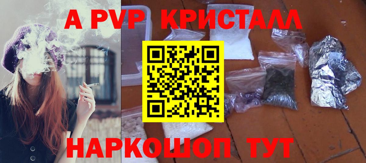 Alfa_PVP кристаллы Алушта