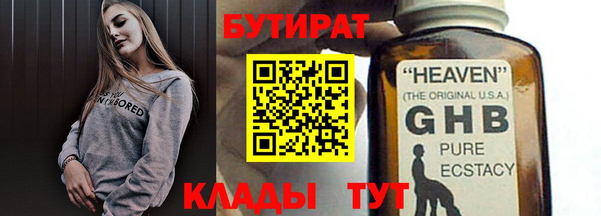 БУТИРАТ вода  Алушта 