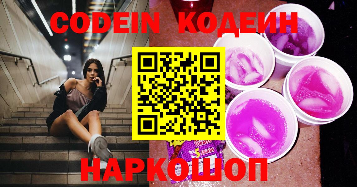 Кодеин Purple Drank  Кодеин Purple Drank  Алушта 