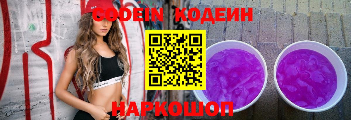 Кодеиновый сироп Lean напиток Lean (лин)  Вход с VPN  Алушта 