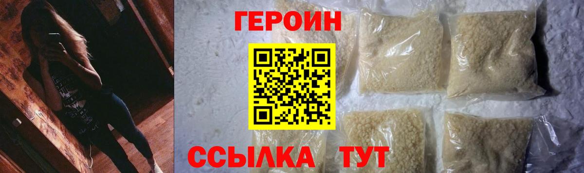 ГЕРОИН белый  ГЕРОИН  Алушта 