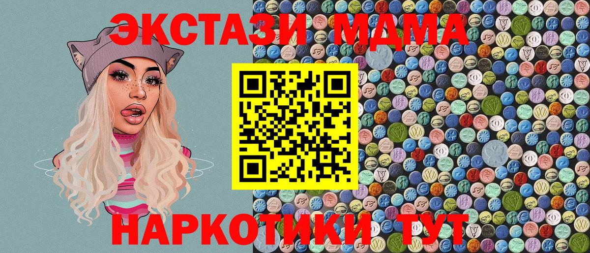 MDMA молли  MDMA crystal  Вход с VPN  МДМА  Алушта 