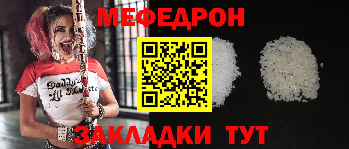 Меф мяу мяу  Алушта